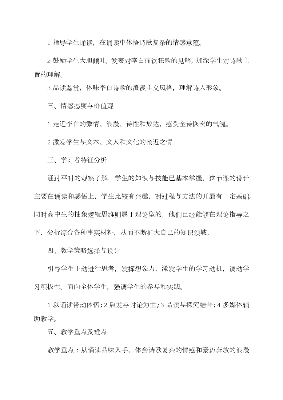 将进酒教学教案教学设计.doc