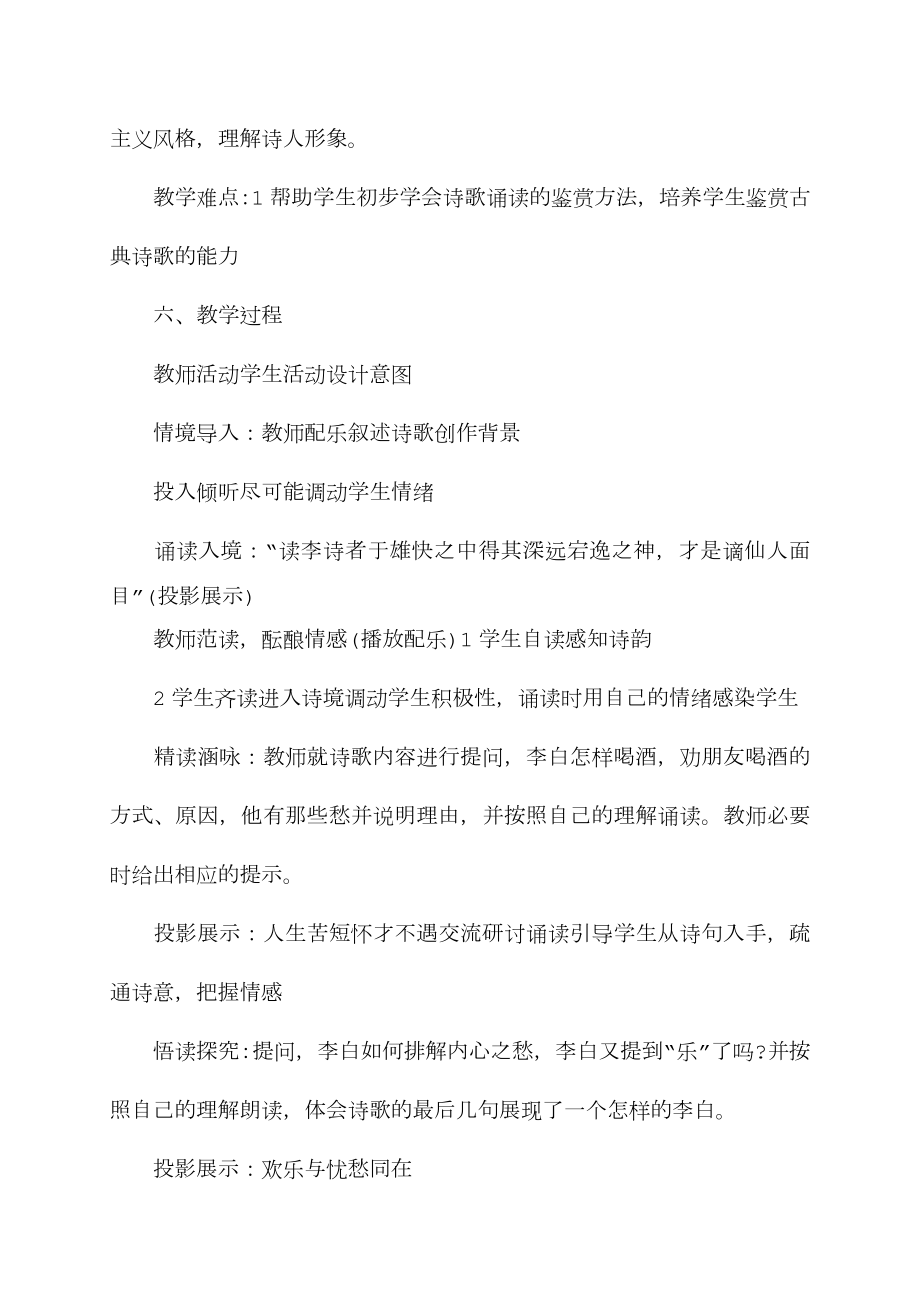 将进酒教学教案教学设计.doc