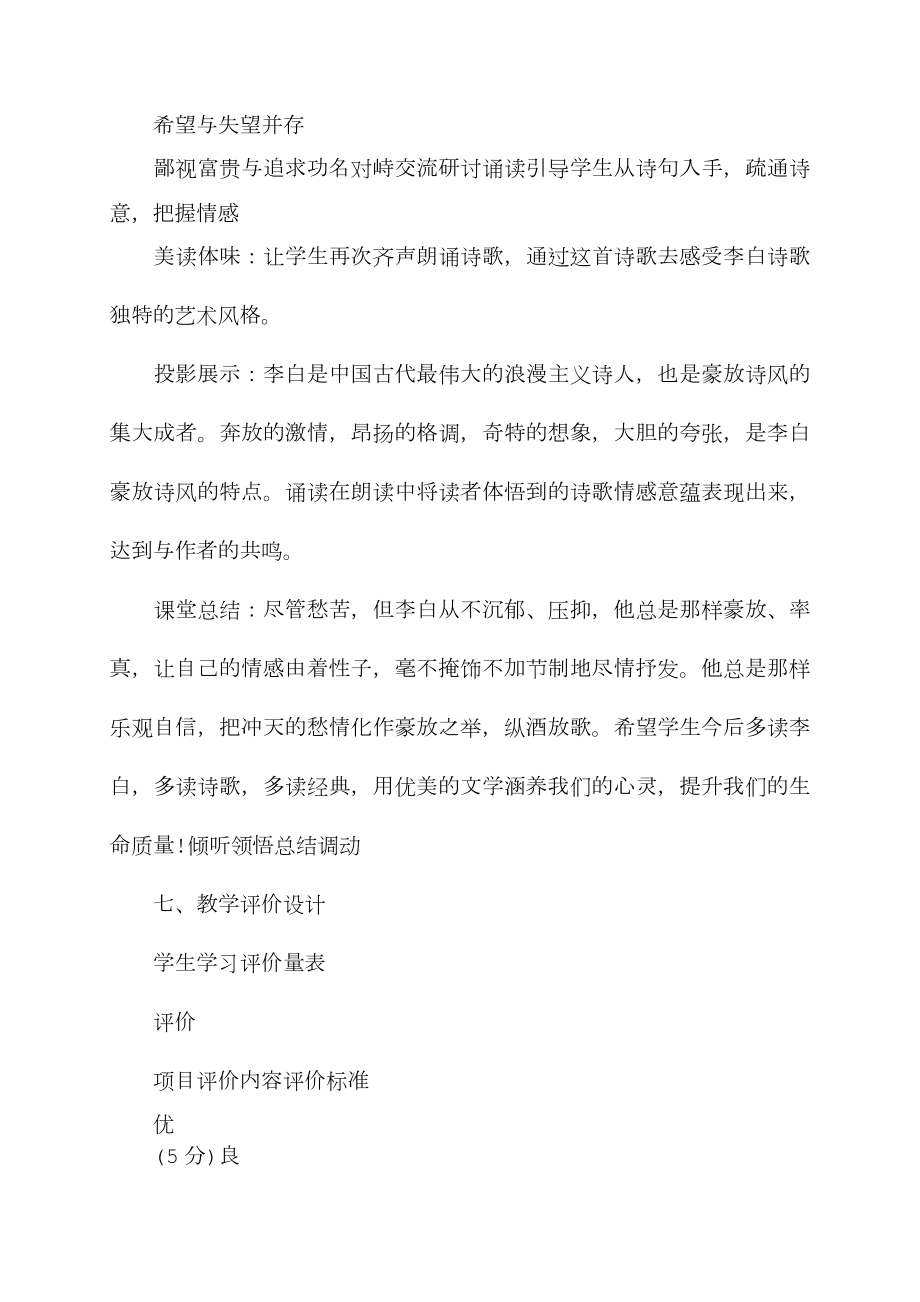 将进酒教学教案教学设计.doc