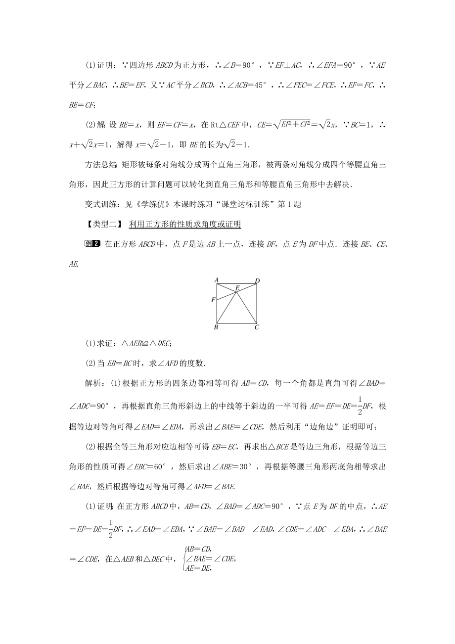 春八年级数学下册2.7正方形教案（新版）湘教版（新版）湘教版初中八年级下册数学教案.doc