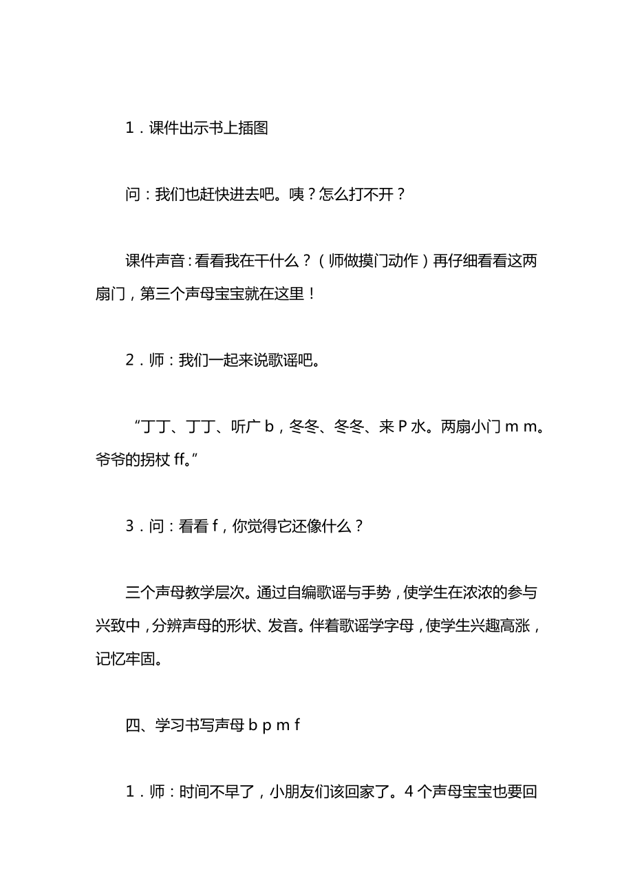 小学语文一年级教案——《bpmf》教学设计之一_1.docx