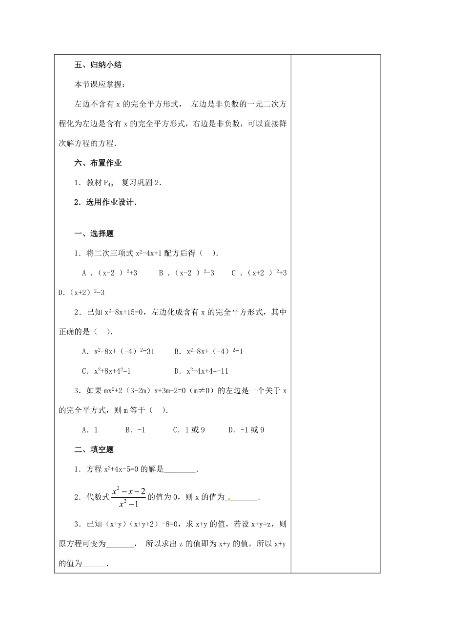 安徽省铜陵县顺安中学九年级数学上册22.2.2配方法教案（1）新人教版.doc