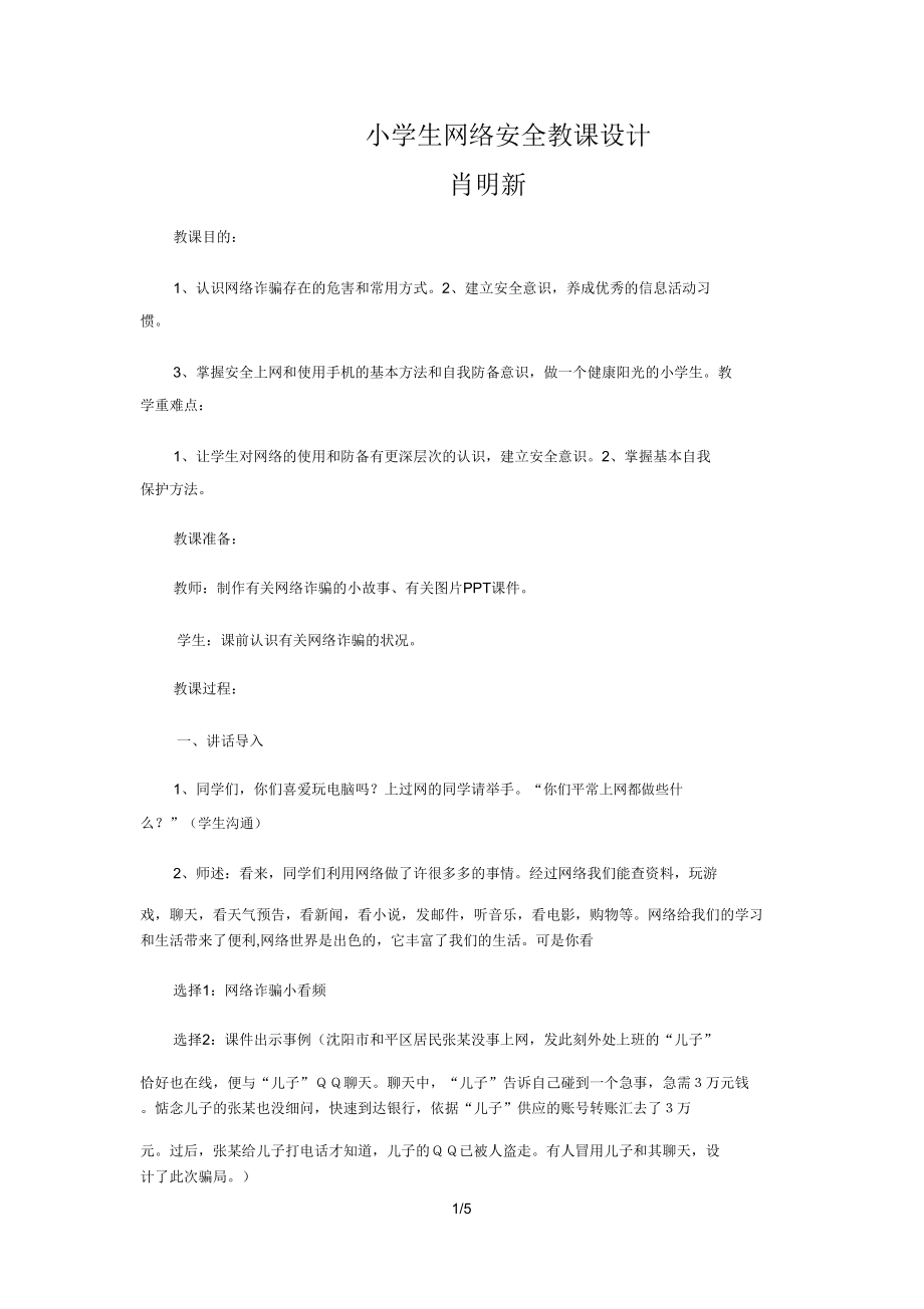 小学生网络安全教案(5).doc