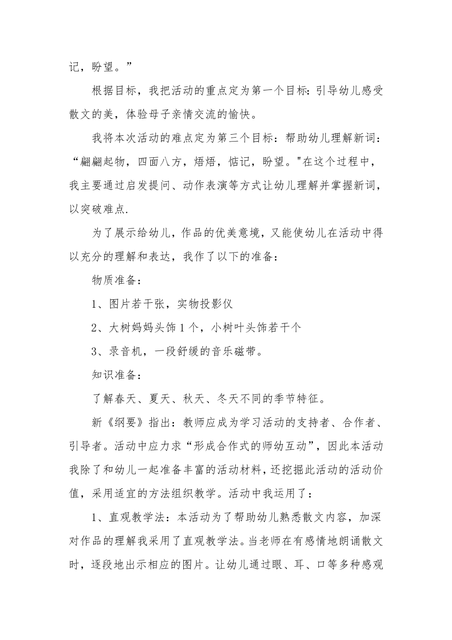 幼儿园大班语言教案《落叶》_13.docx