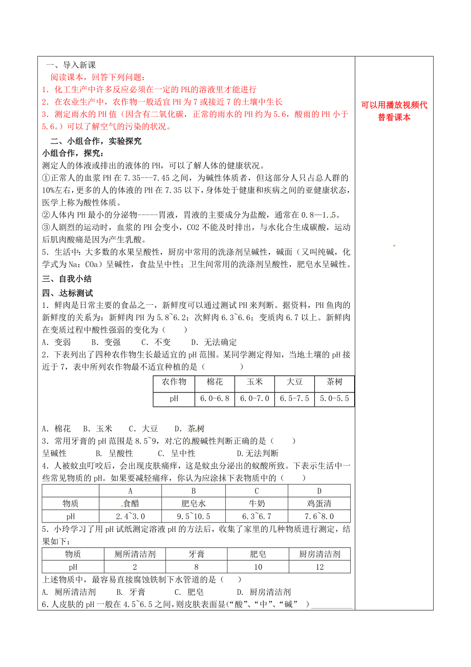 山东省龙口市南山双语学校九年级化学上册第三单元溶液的酸碱性（第三课时）专题复习教案鲁教版.doc