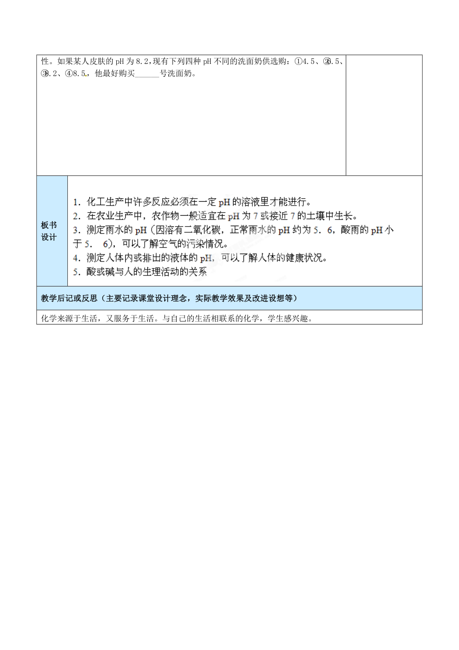 山东省龙口市南山双语学校九年级化学上册第三单元溶液的酸碱性（第三课时）专题复习教案鲁教版.doc