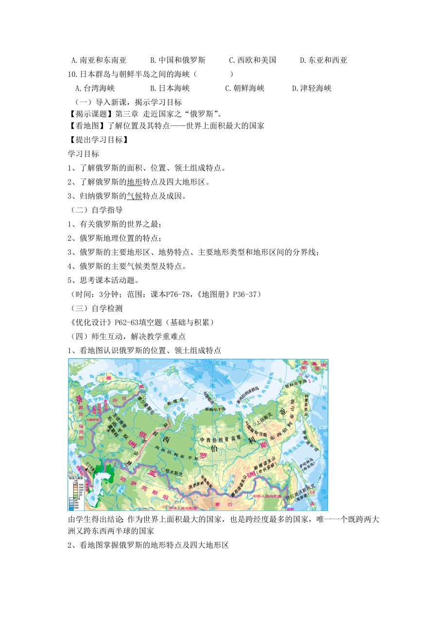 广东省汕头市龙湖实验中学七年级地理下册3.3《俄罗斯》教案一湘教版.doc