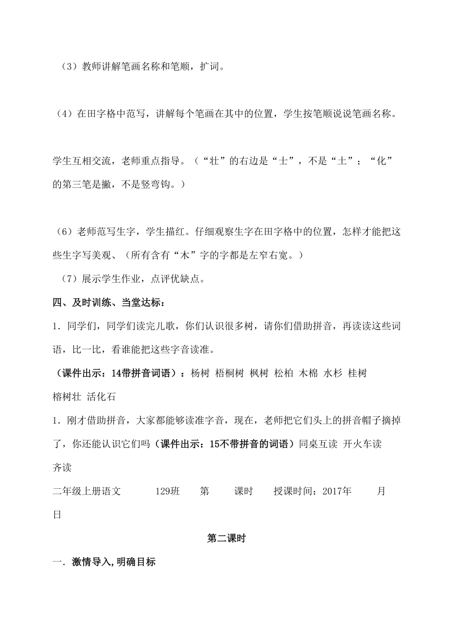 树之歌部编二年级语文教案(2).doc