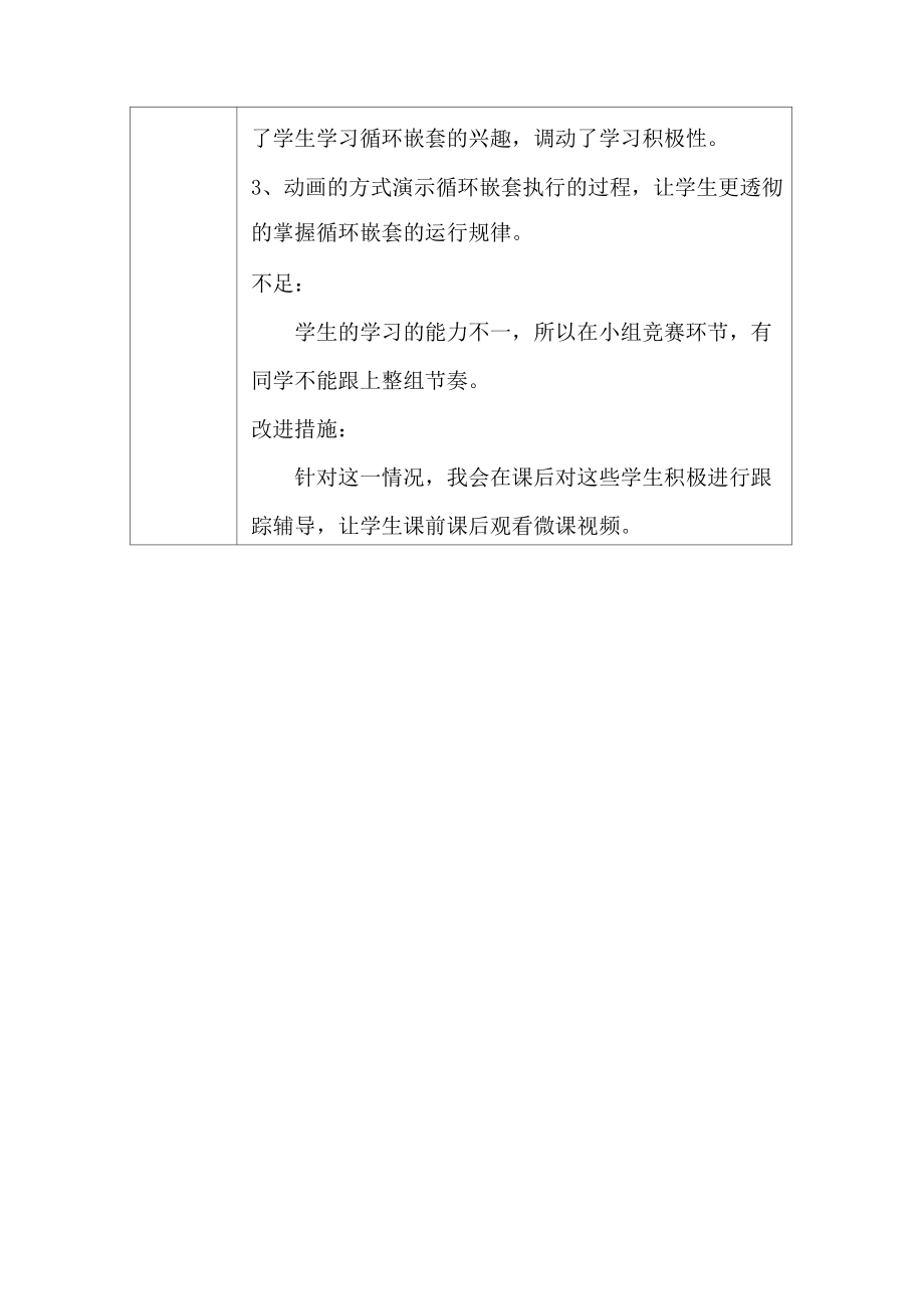 循环嵌套教案(2).doc