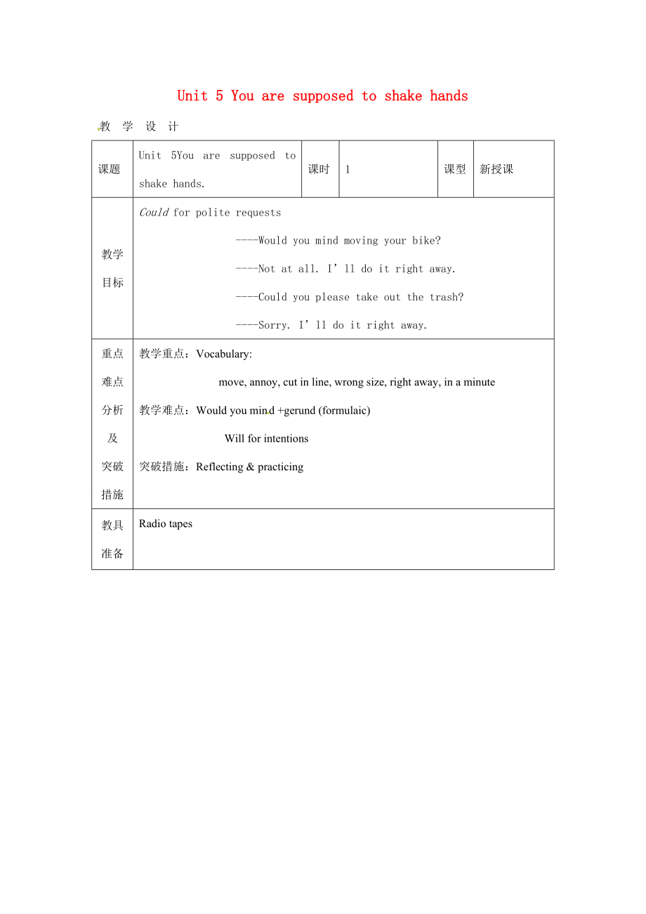 山东省龙口市诸由观镇诸由中学九年级英语全册《Unit5Youaresupposedtoshakehands》教案1鲁教版五四制.doc