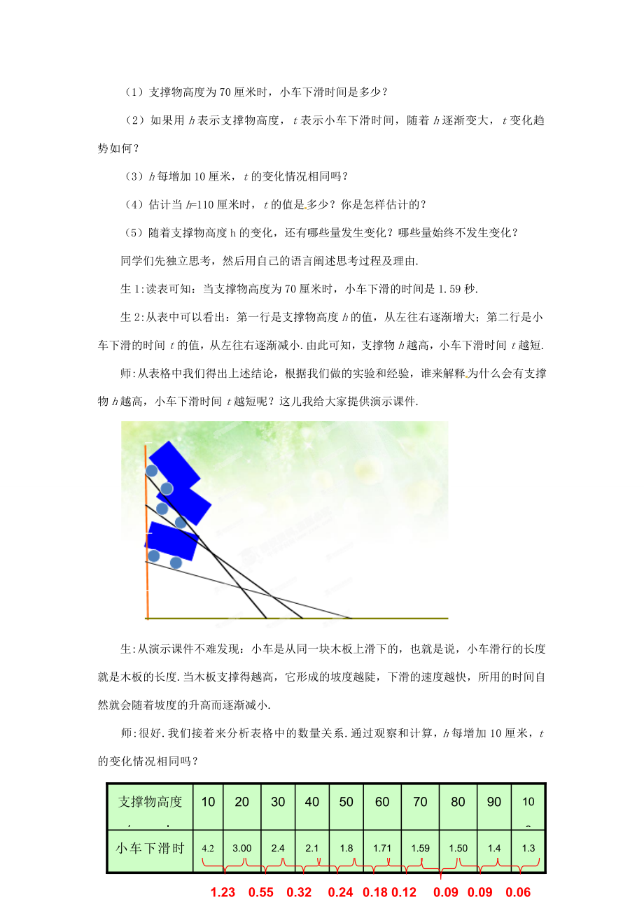 山东省枣庄市峄城区吴林街道中学七年级数学下册4.1用表格表示的变量间关系教案（新版）北师大版.doc