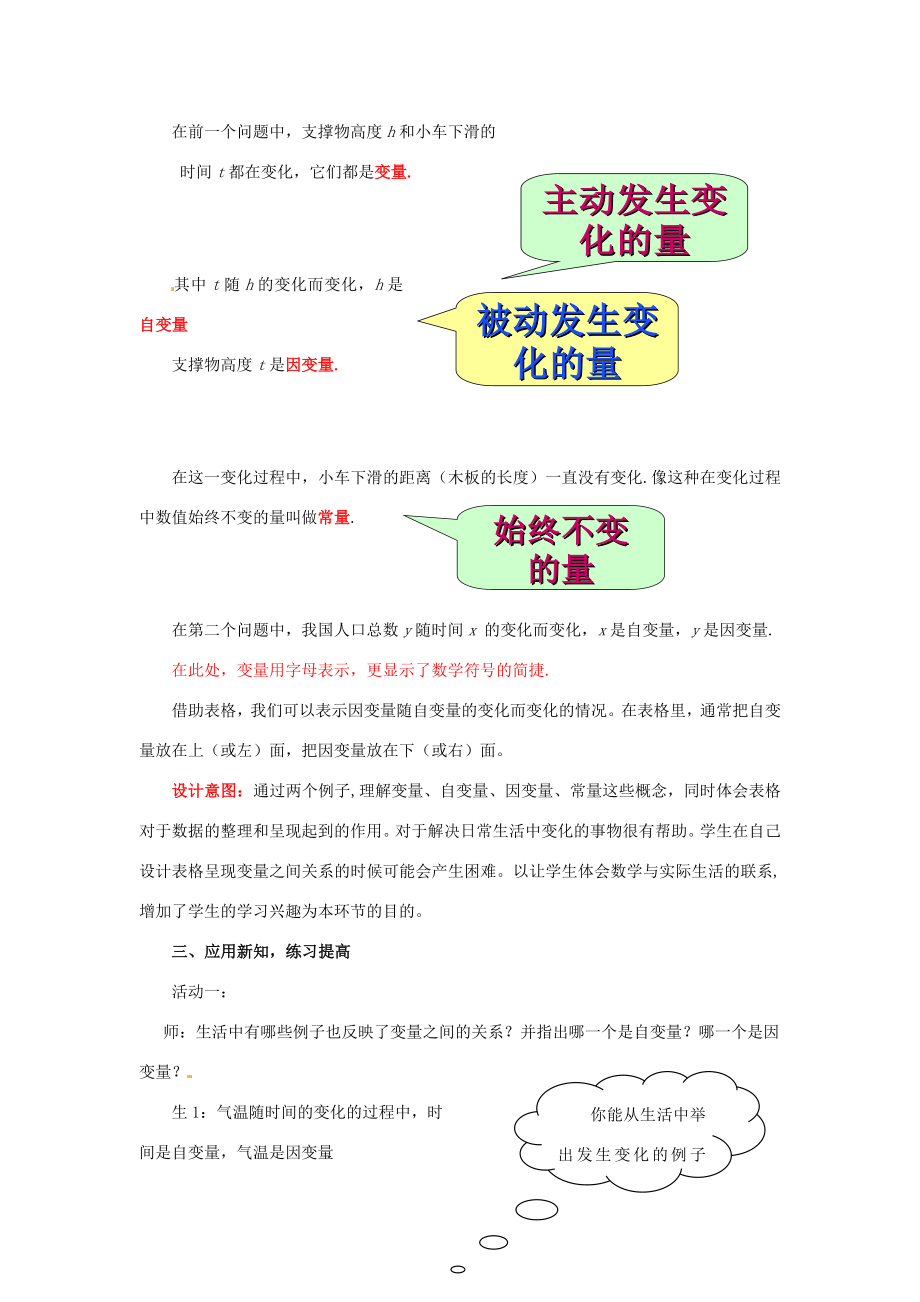 山东省枣庄市峄城区吴林街道中学七年级数学下册4.1用表格表示的变量间关系教案（新版）北师大版.doc