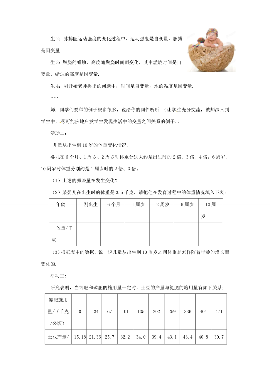 山东省枣庄市峄城区吴林街道中学七年级数学下册4.1用表格表示的变量间关系教案（新版）北师大版.doc