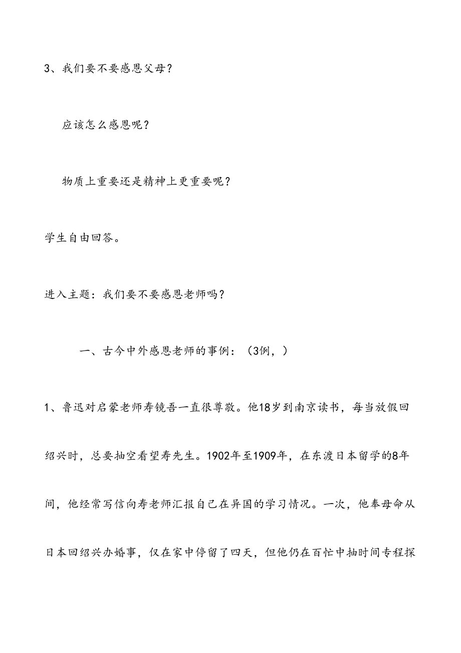 感恩老师教育主题班会教案(3).doc