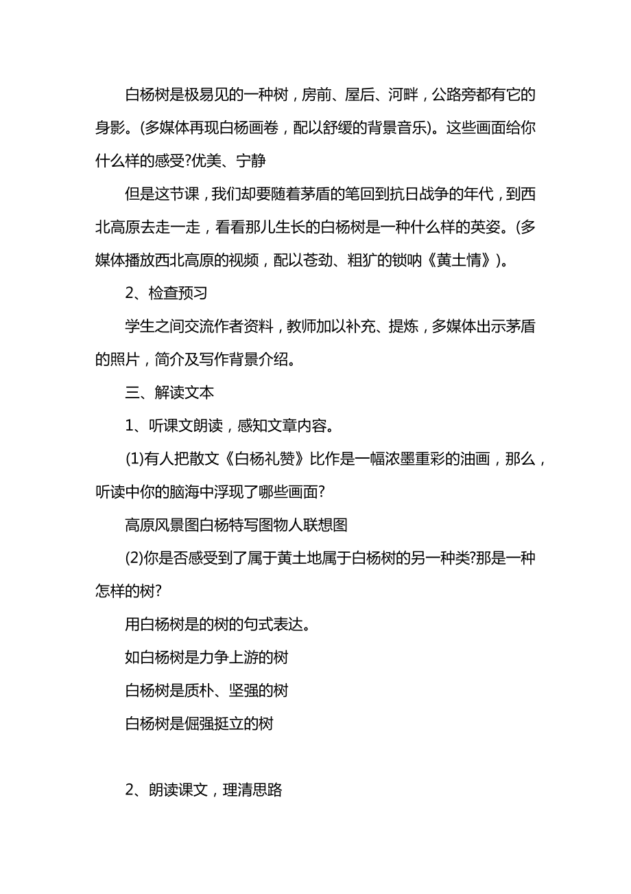 小学五年级语文《白杨》优选备课教案三篇.docx