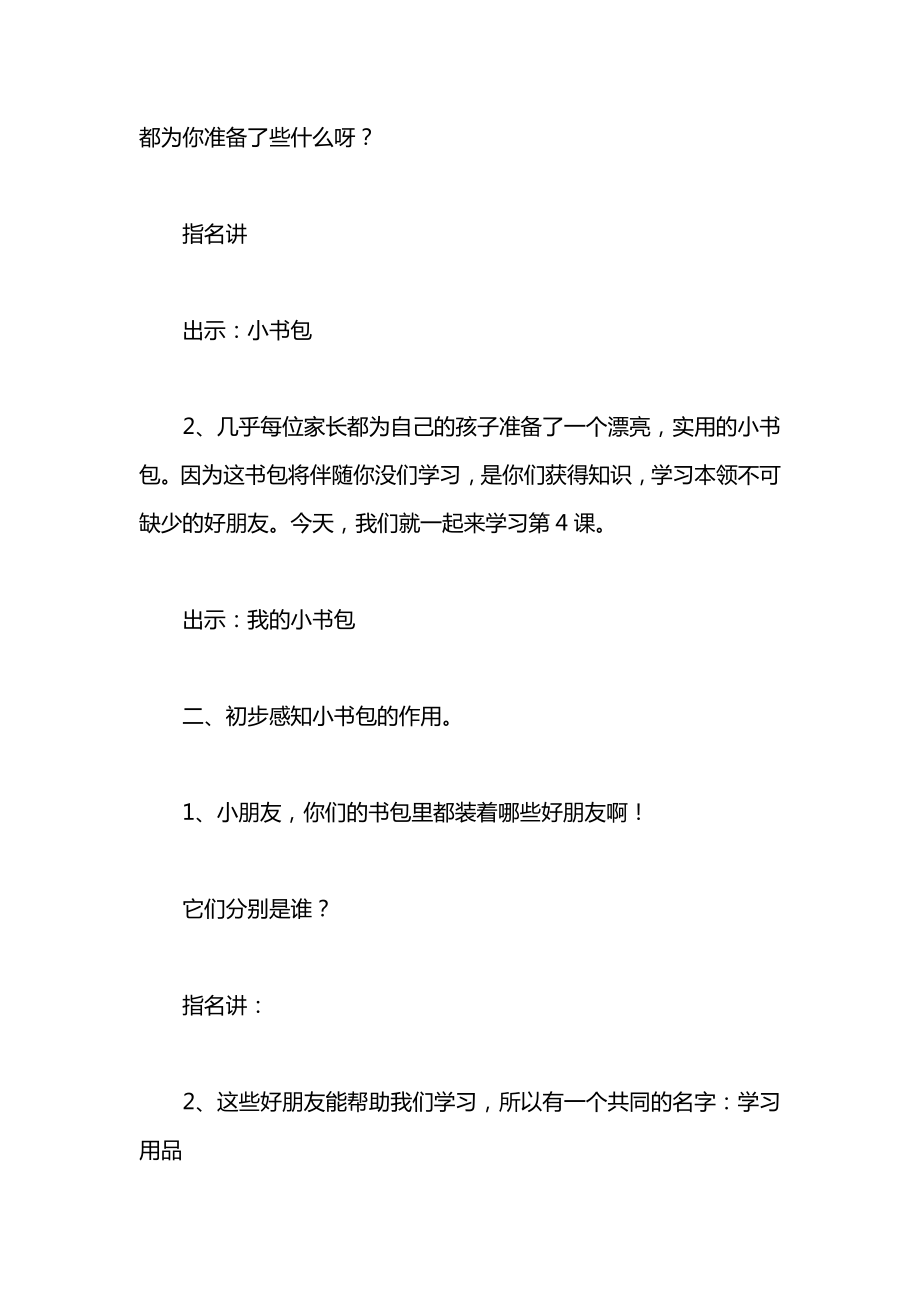 小学一年级语文教案——《我的小书包》教学.docx