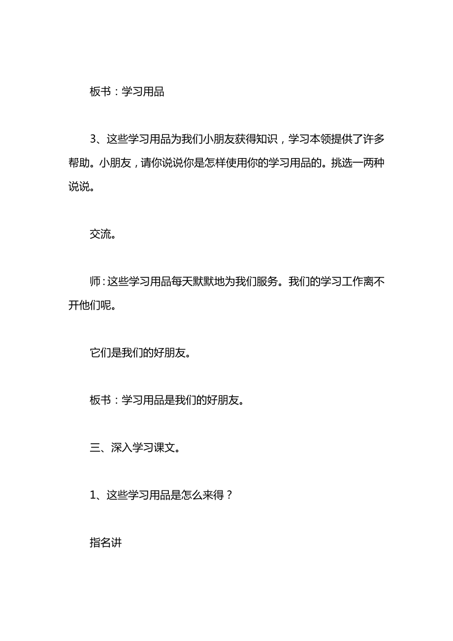 小学一年级语文教案——《我的小书包》教学.docx