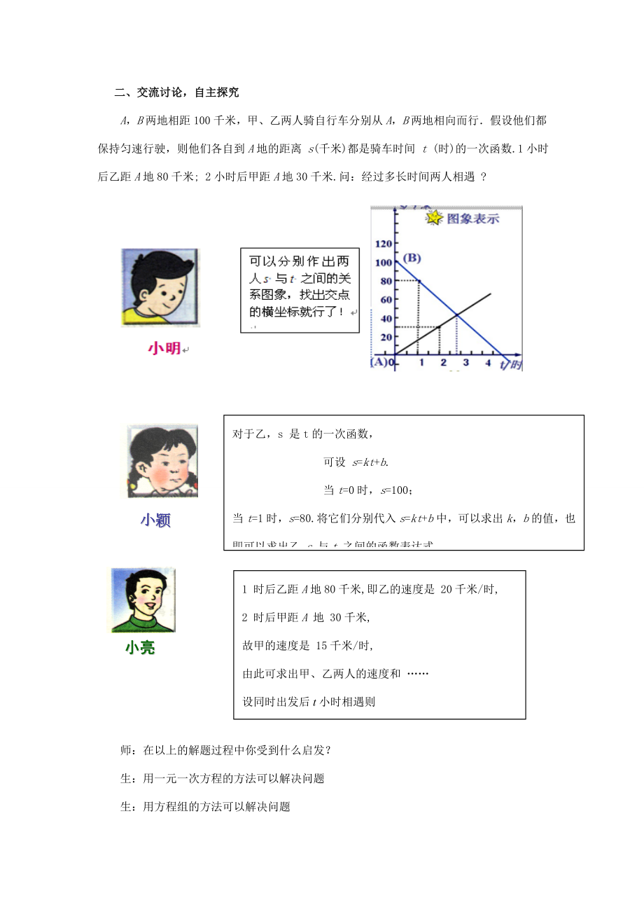 山东省枣庄市峄城区吴林街道中学八年级数学上册5.7用二元一次方程组教案（新版）北师大版.doc