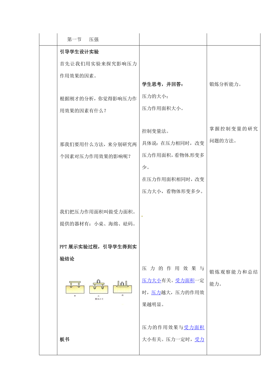 山东省滕州市大坞镇大坞中学八年级物理下册第九章《压强》教案新人教版.doc