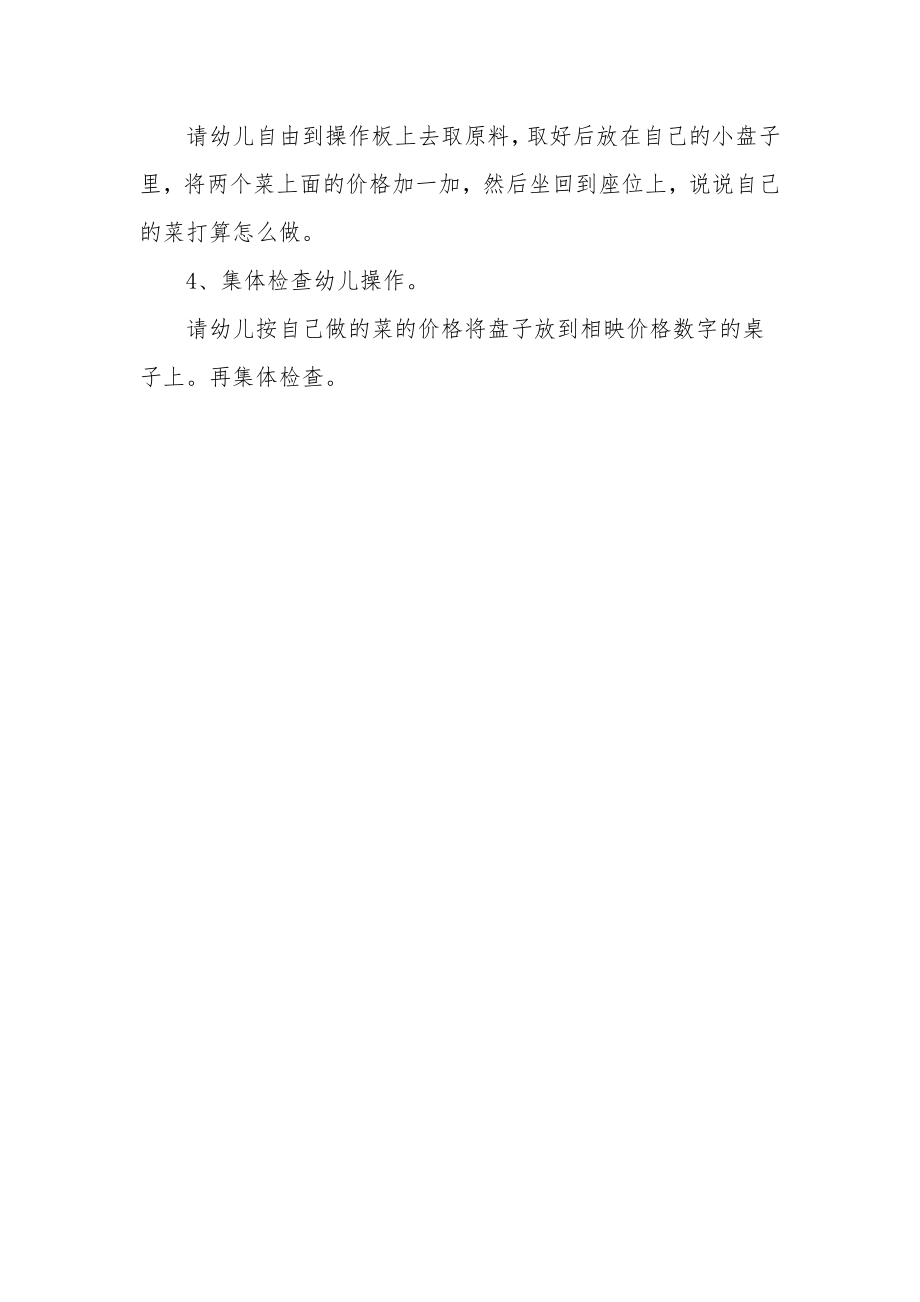 幼儿园大班数学教案《蔬果大会餐》_1.docx