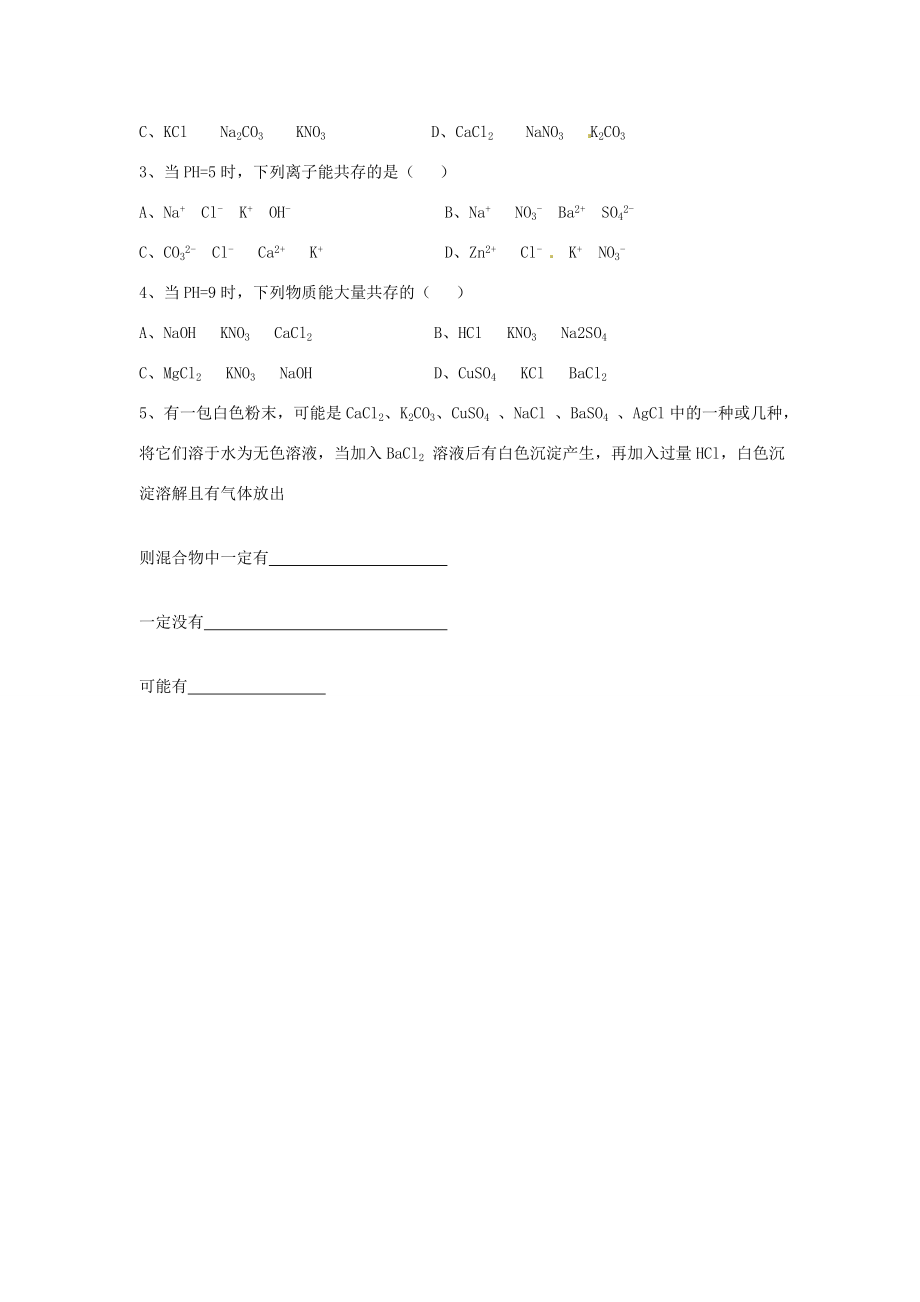 广东省韶关四中九年级化学下册《复分解反应发生的条件及应用》教案人教新课标版.doc