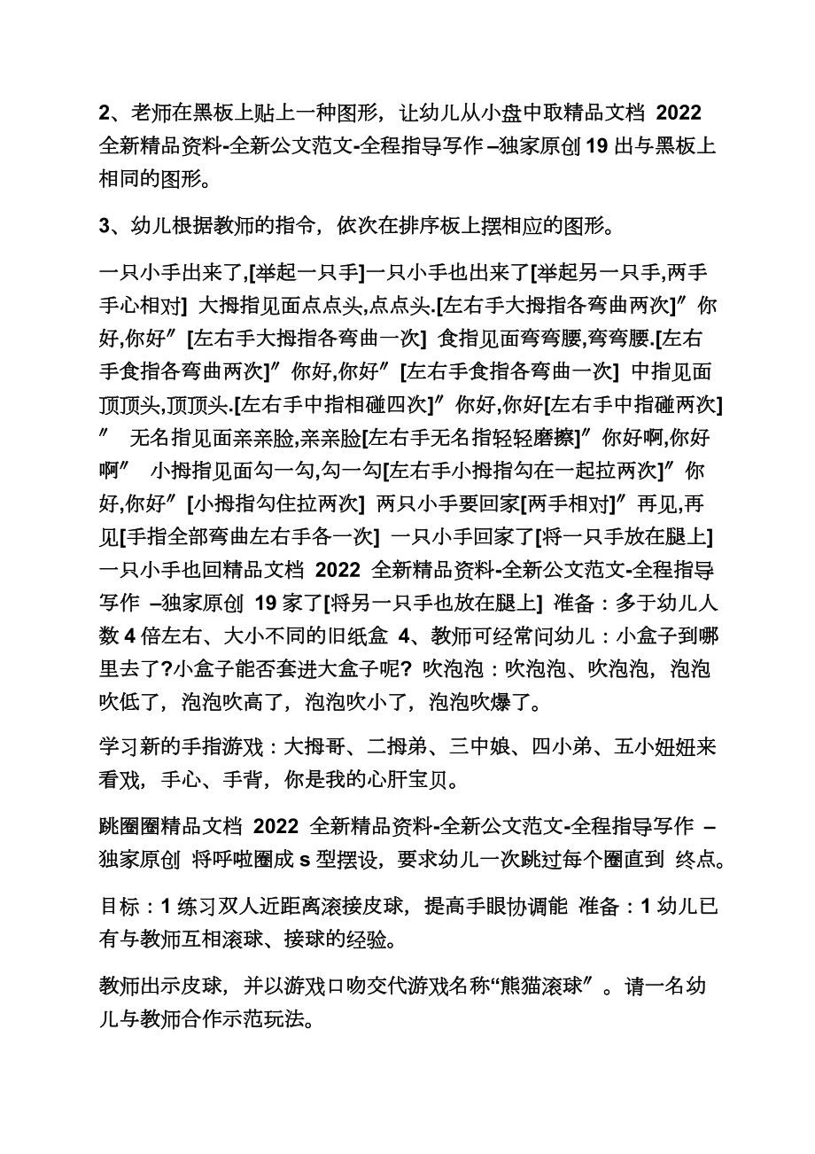 大班萝卜蹲教案反思(3).doc