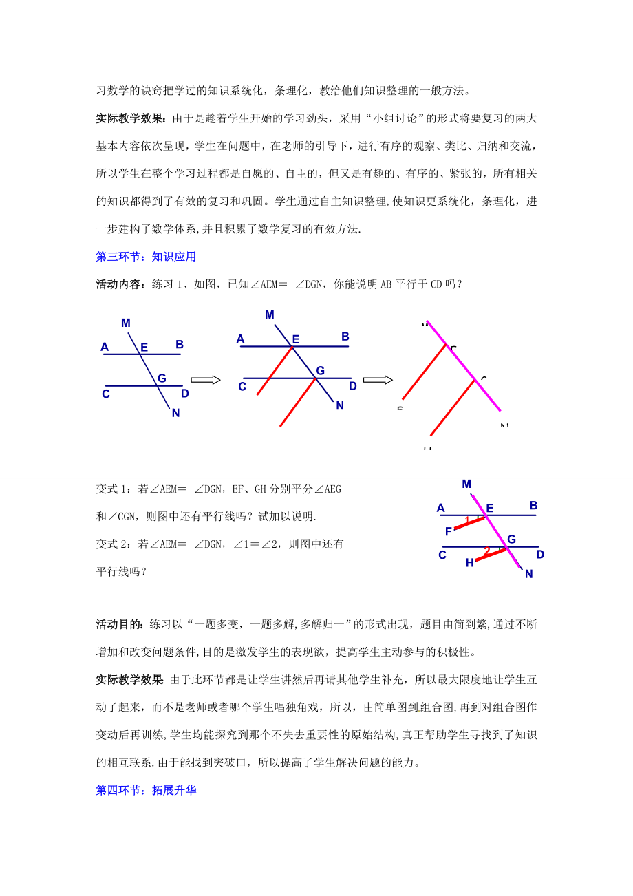 山东省郓城县随官屯镇七年级数学下册第二章相交线与平行线回顾与思考教案（新版）北师大版（新版）北师大版初中七年级下册数学教案.doc