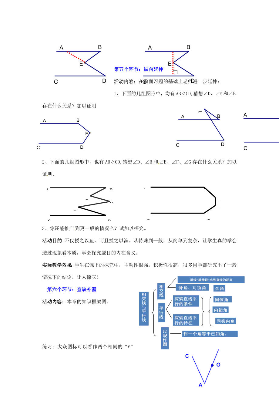 山东省郓城县随官屯镇七年级数学下册第二章相交线与平行线回顾与思考教案（新版）北师大版（新版）北师大版初中七年级下册数学教案.doc