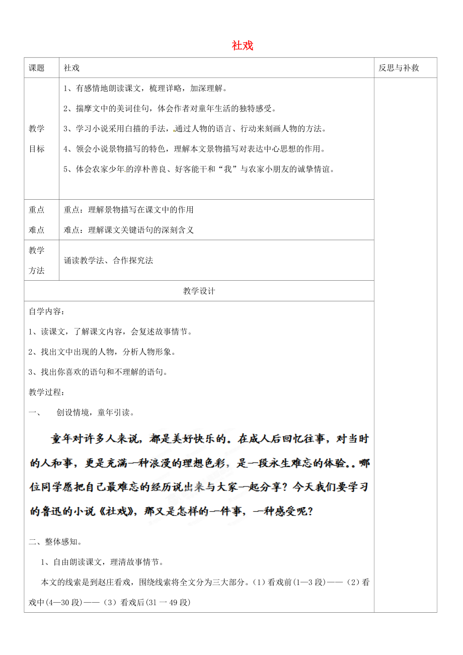 山西省忻州市第五中学七年级语文下册社戏教案新人教版.doc