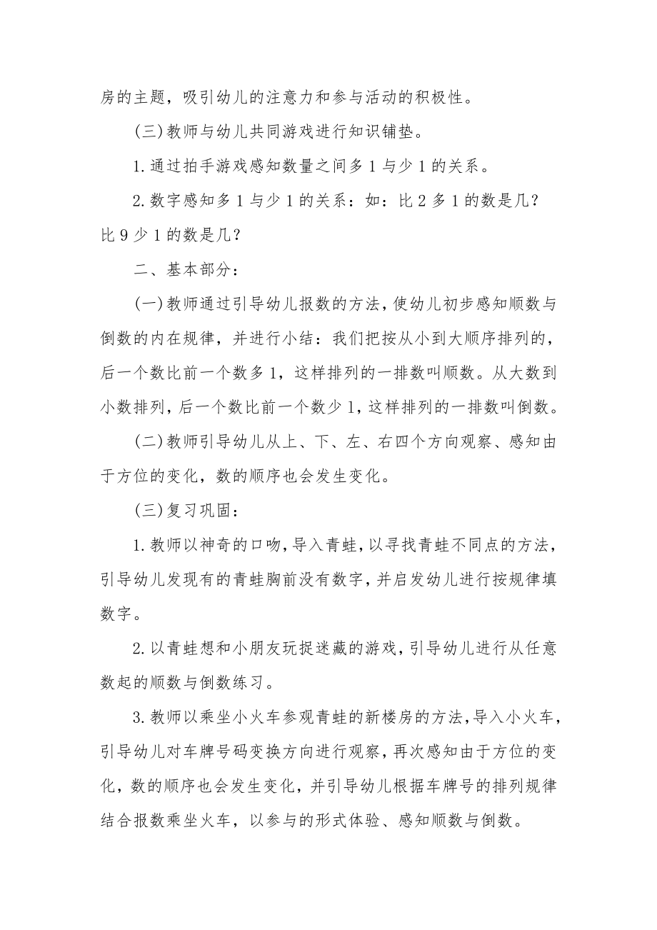 幼儿园大班数学教案《顺数与倒数》.docx