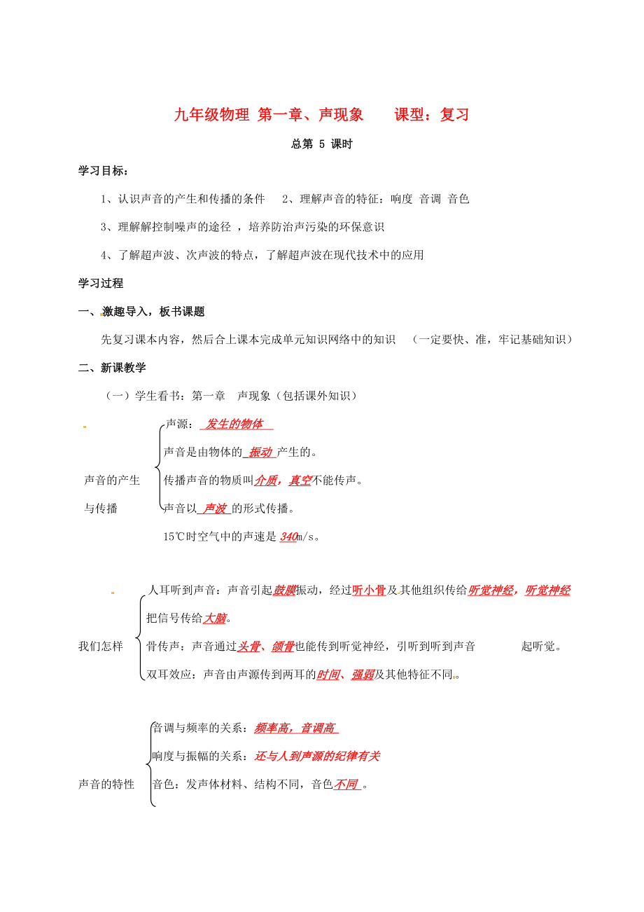 年中考物理第一轮复习教案声现象人教新课标版.doc