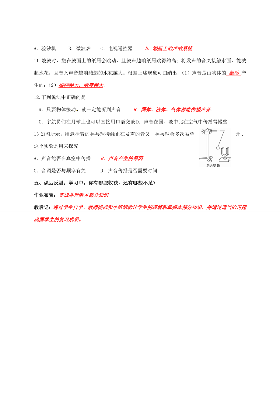 年中考物理第一轮复习教案声现象人教新课标版.doc