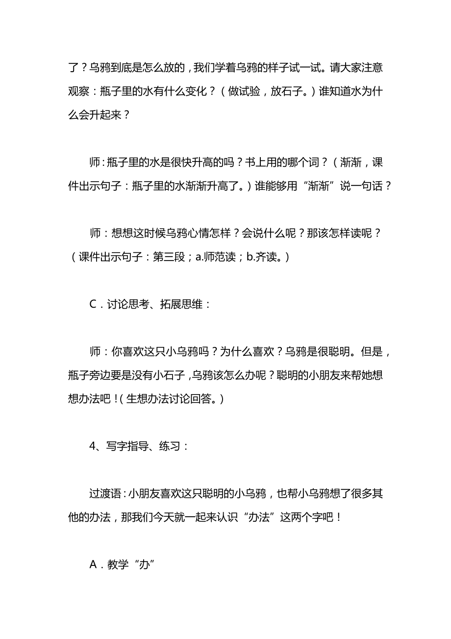 小学一年级语文教案——《乌鸦喝水》教学.docx