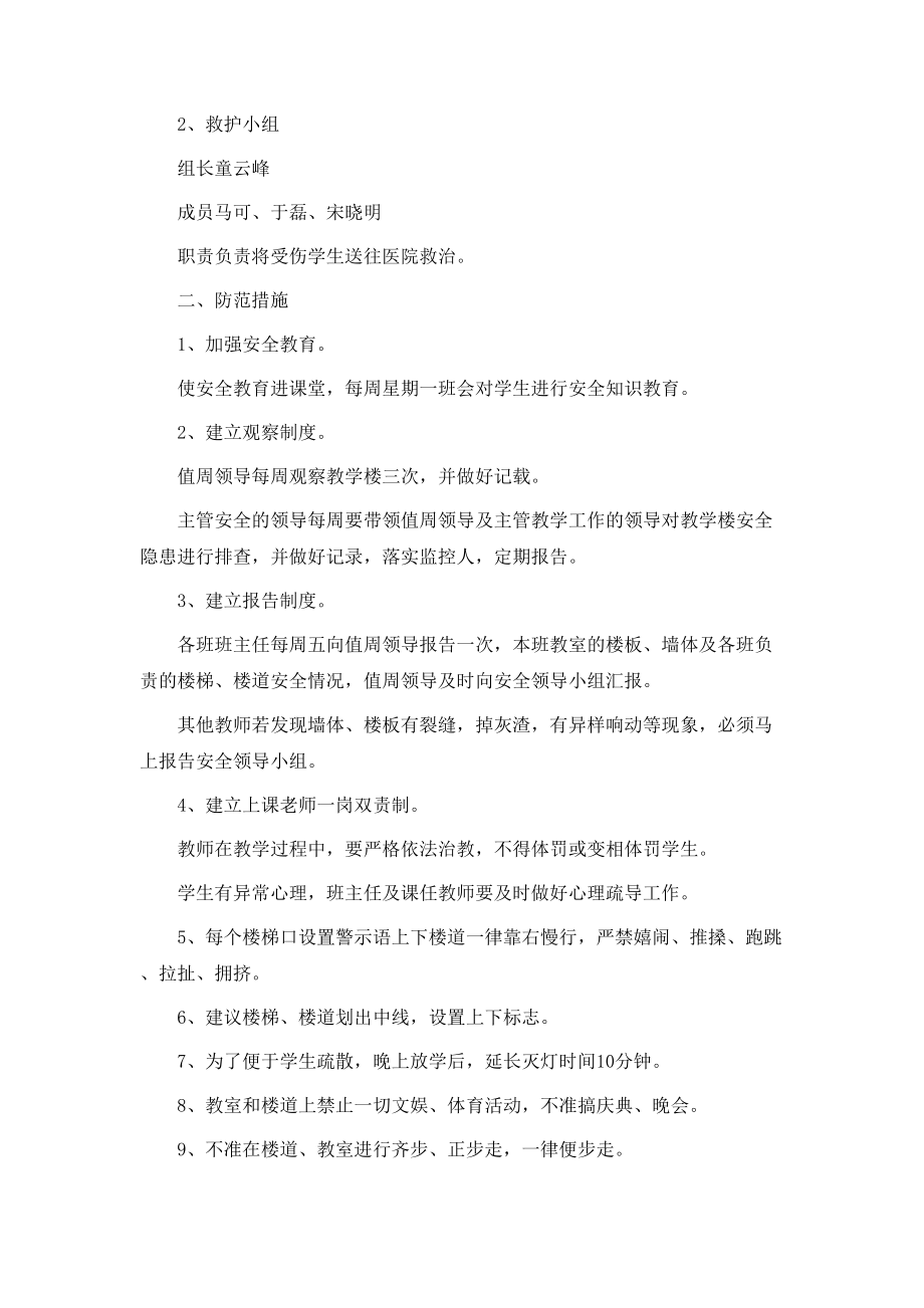 教学楼突发事件应急预案.doc