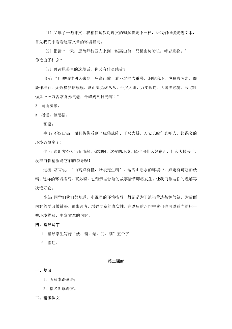 最新小学语文苏教版六年级下册《三打白骨精》(1)教学设计教案.docx