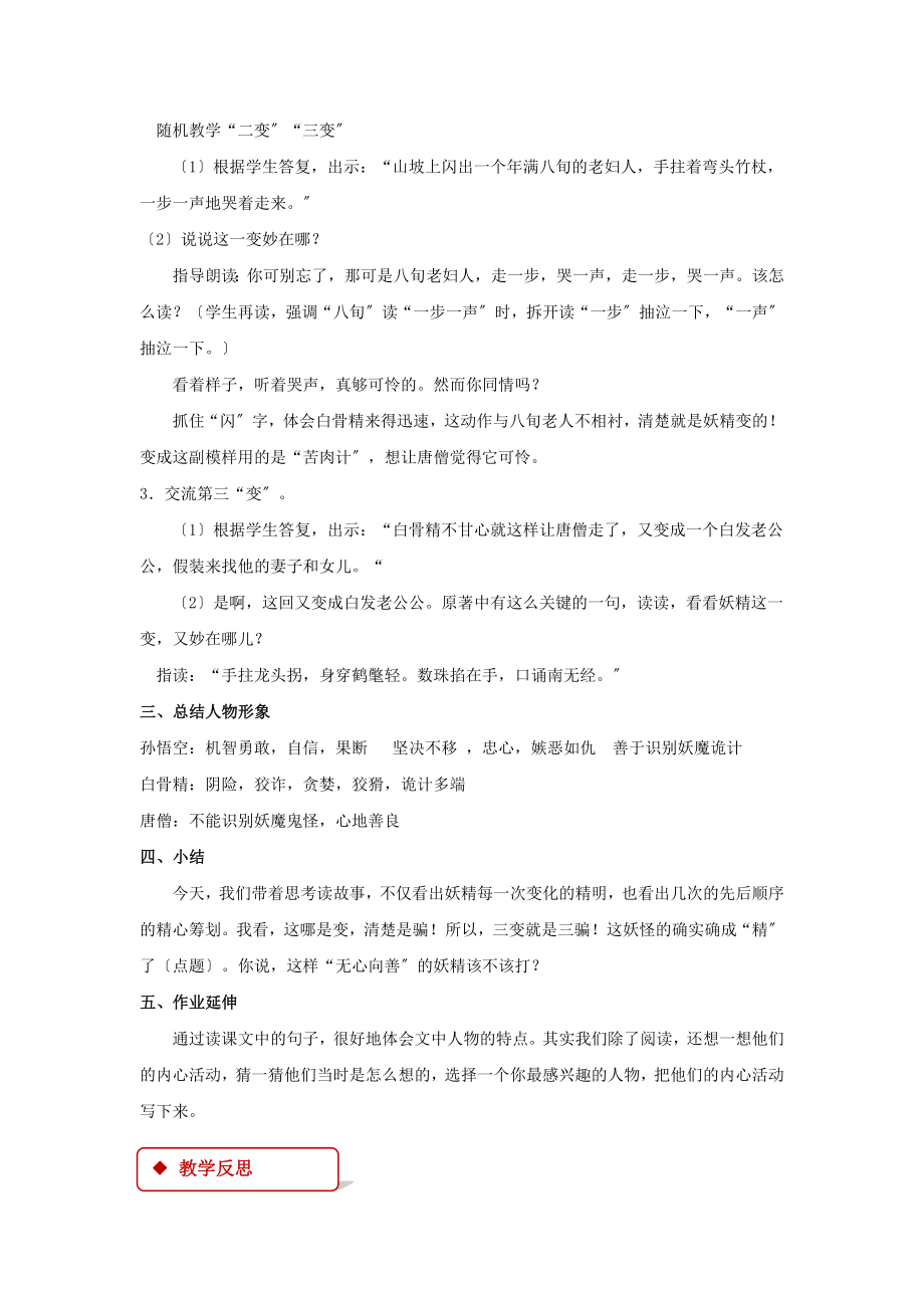 最新小学语文苏教版六年级下册《三打白骨精》(1)教学设计教案.docx