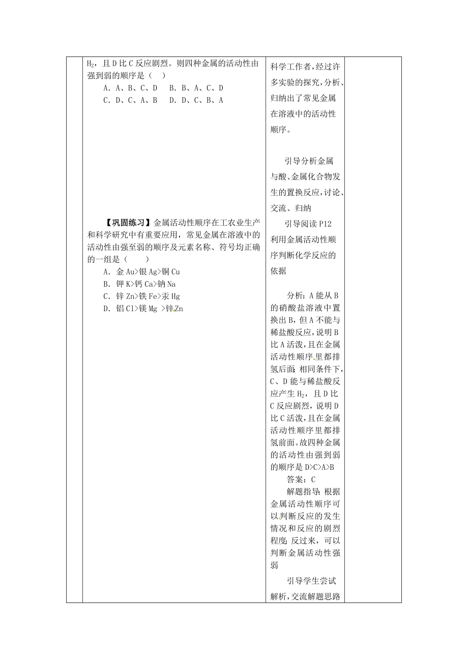 山东省郯城县郯城街道初级中学九年级化学下册第八单元课题2金属的化学性质教案新人教版.doc