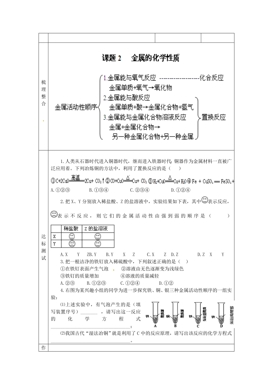 山东省郯城县郯城街道初级中学九年级化学下册第八单元课题2金属的化学性质教案新人教版.doc