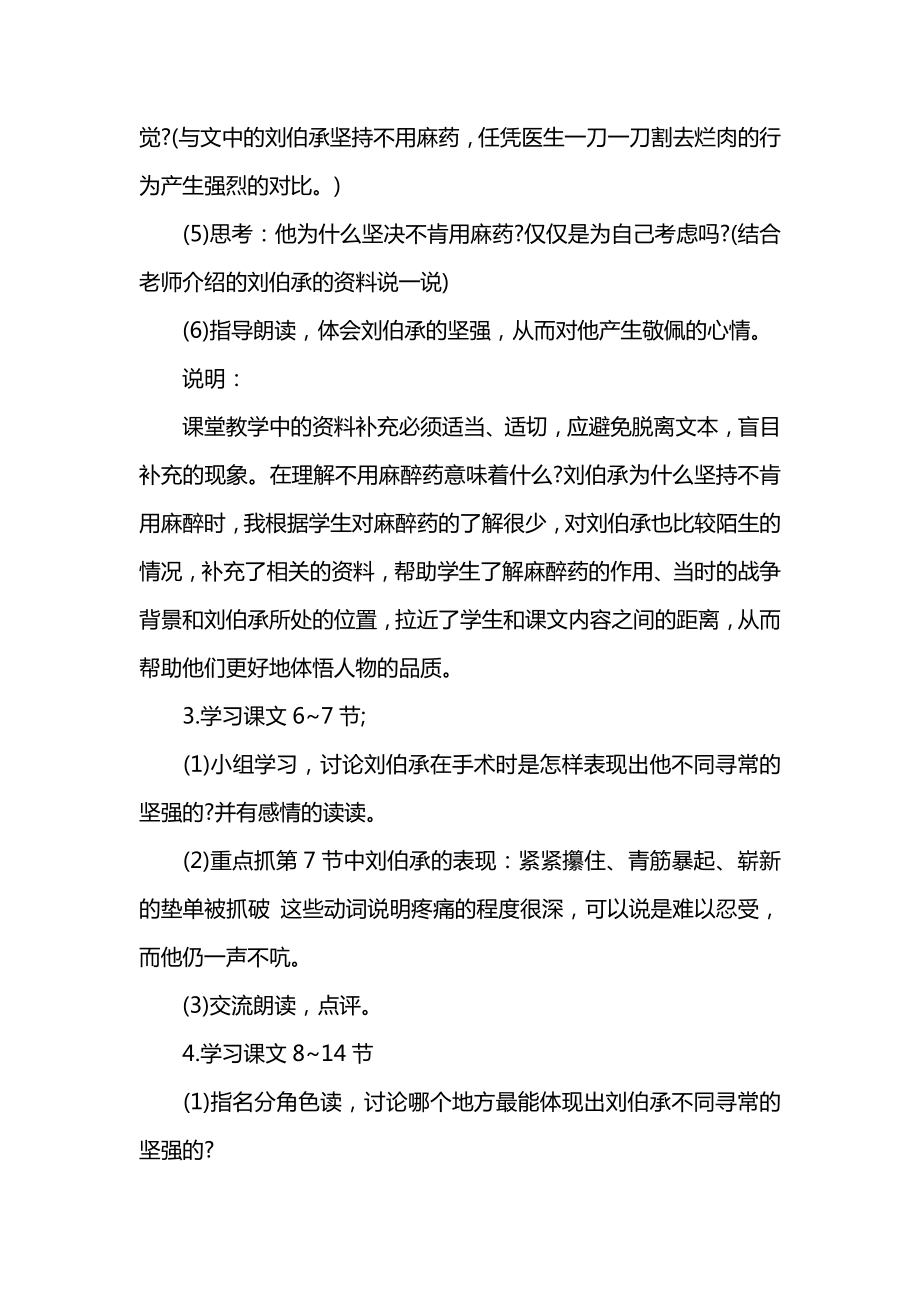 小学五年级语文下册《军神》教案优质范文3篇.docx