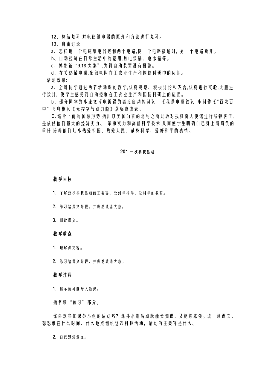 小学科技活动课教案制作玩具汽车.doc