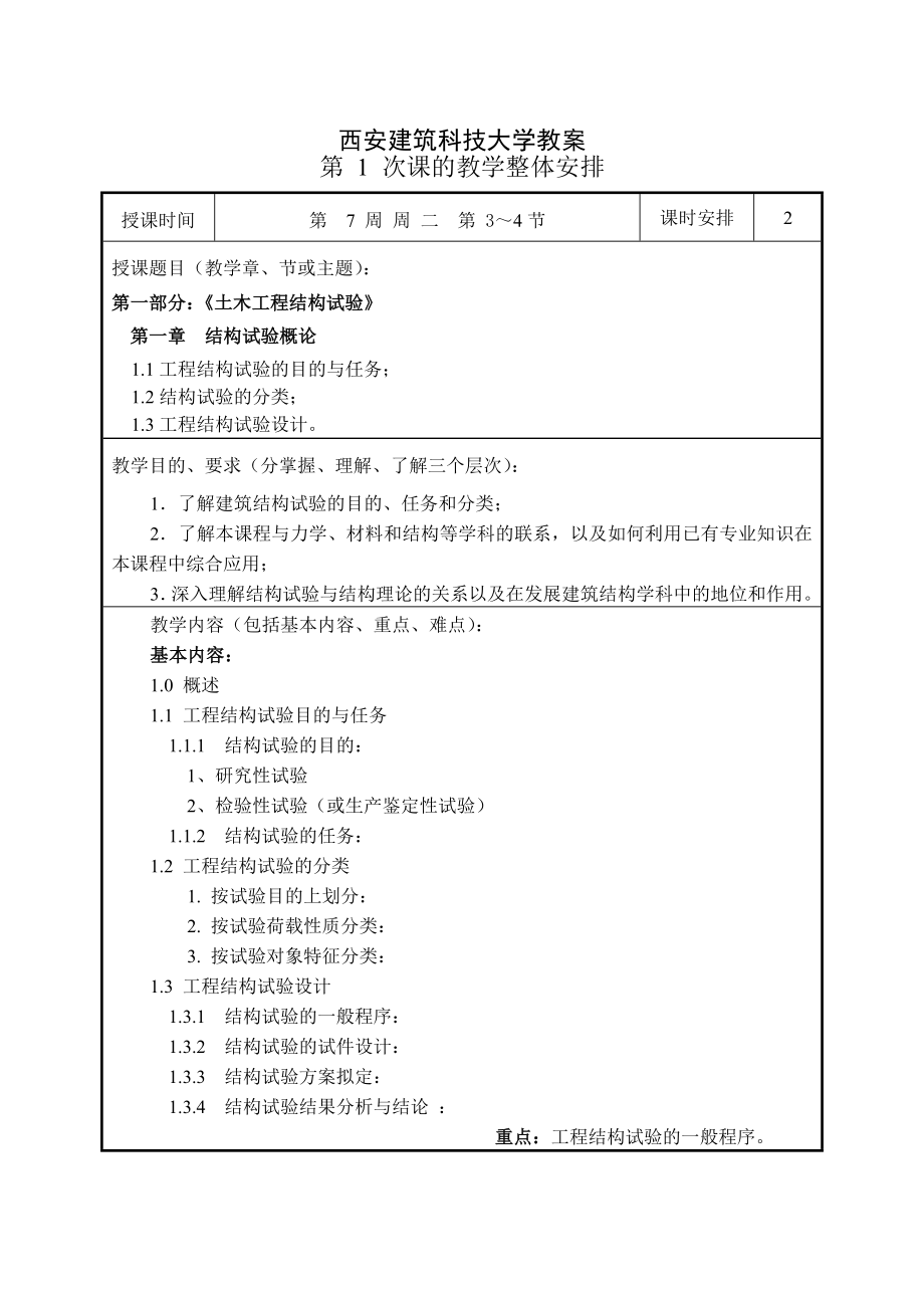 建筑科技教案.doc