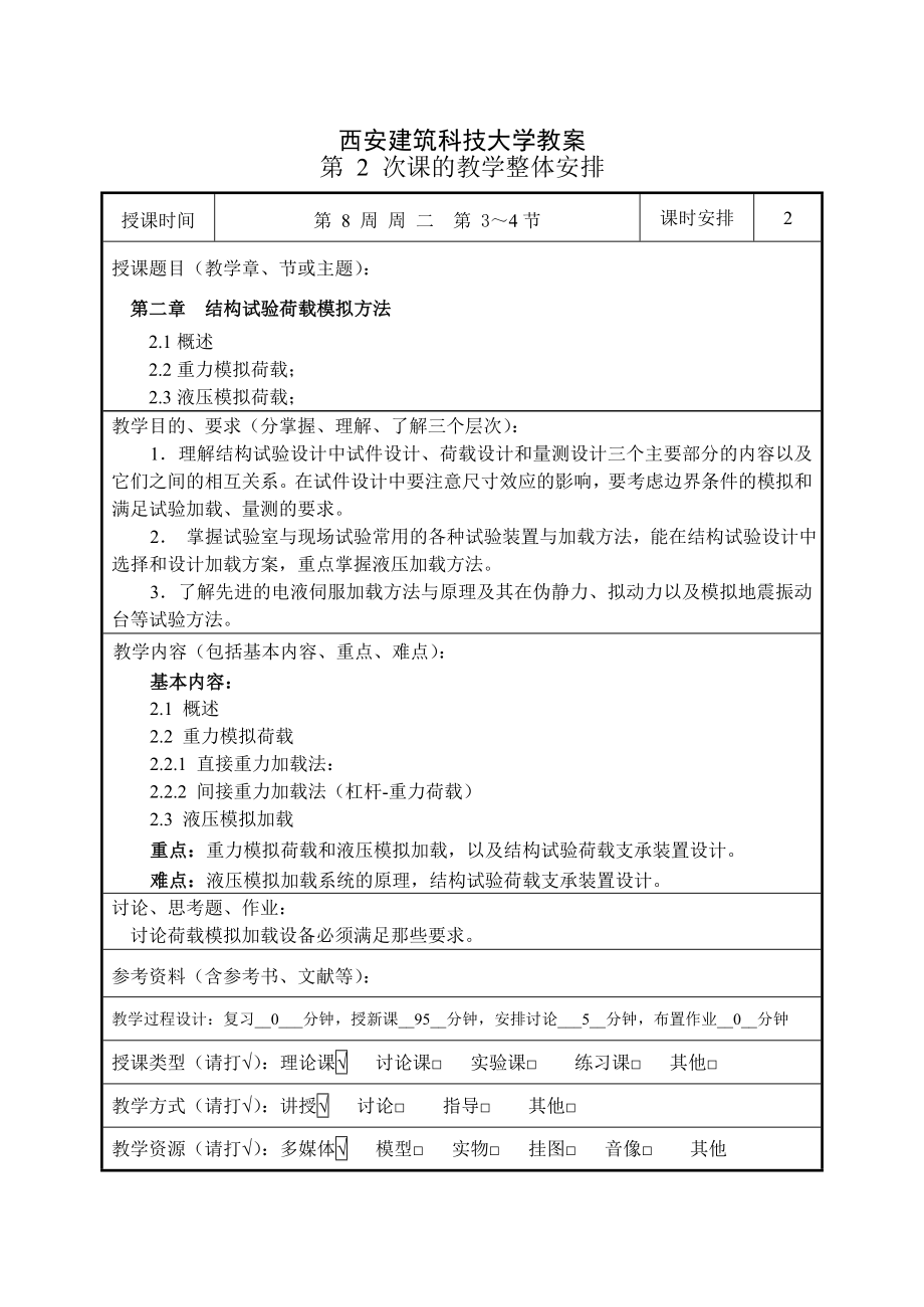 建筑科技教案.doc