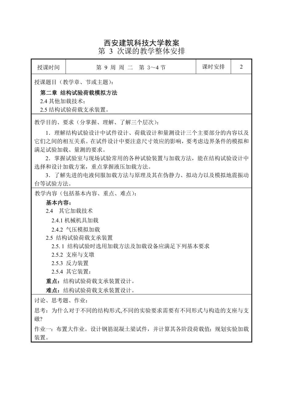 建筑科技教案.doc