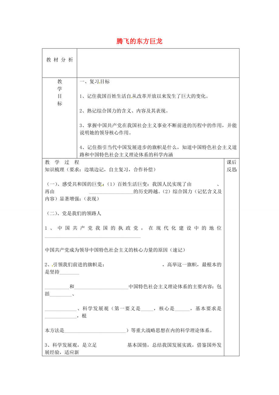 山东省龙口市诸由观镇诸由中学九年级政治全册第3课腾飞的东方巨龙教案鲁教版.doc