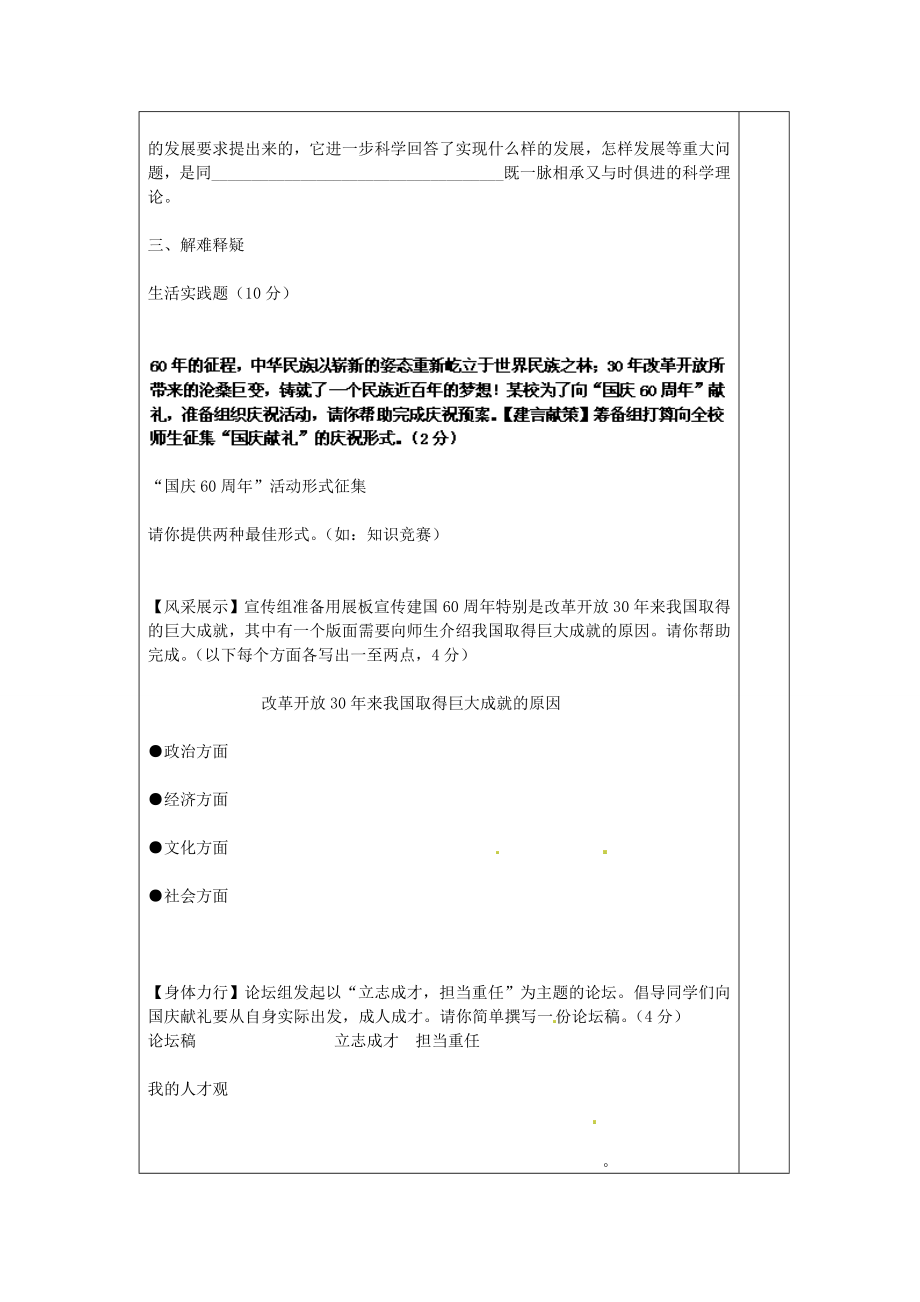 山东省龙口市诸由观镇诸由中学九年级政治全册第3课腾飞的东方巨龙教案鲁教版.doc