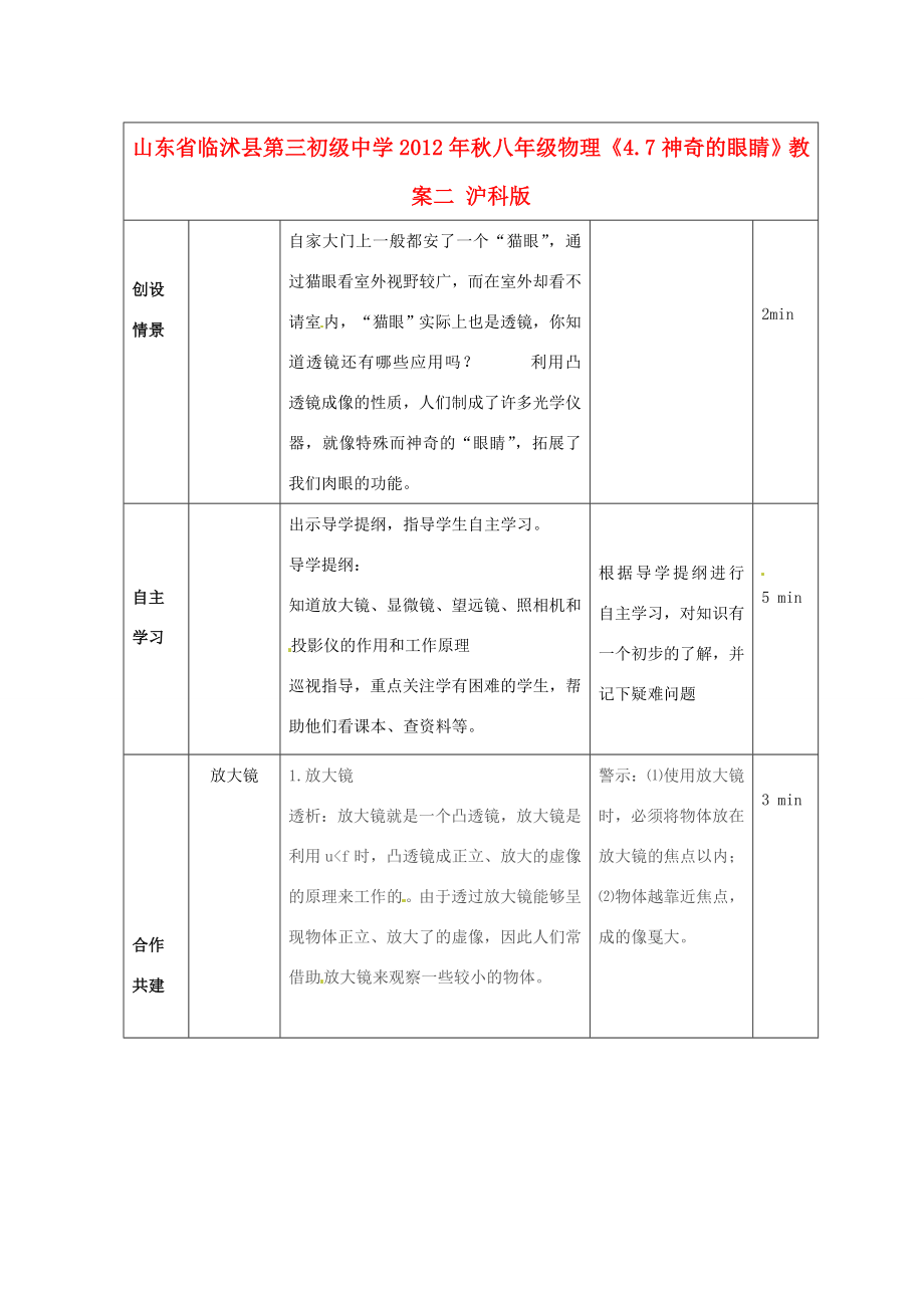 山东省临沭县第三初级中学秋八年级物理《4.7神奇的眼睛》教案二沪科版.doc