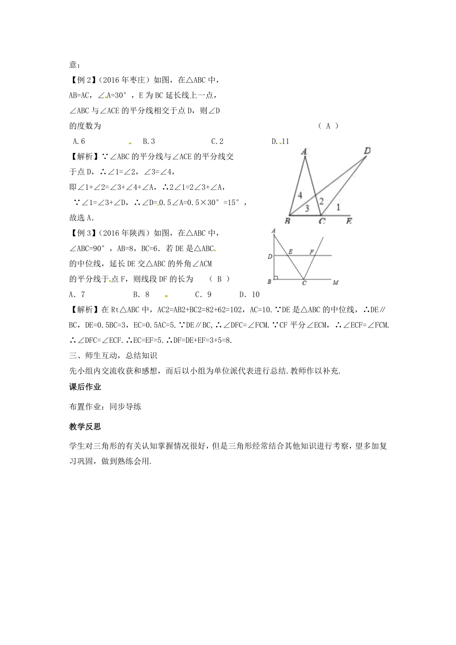 安徽省中考数学复习第5单元三角形第20课时三角形的有关概念教案人教版初中九年级全册数学教案.doc