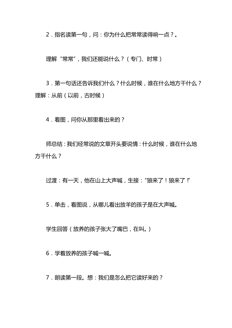 小学一年级语文教案——《狼来了》教学设计之一.docx