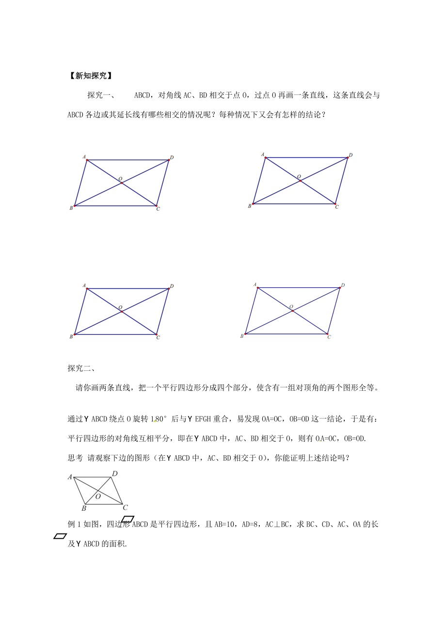 春八年级数学下册4.2平行四边形及其性质教案3（新版）浙教版（新版）浙教版初中八年级下册数学教案.doc