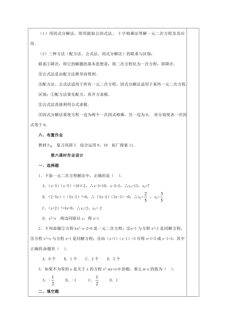 安徽省铜陵县顺安中学九年级数学上册22.2.4因式分解法教案新人教版.doc